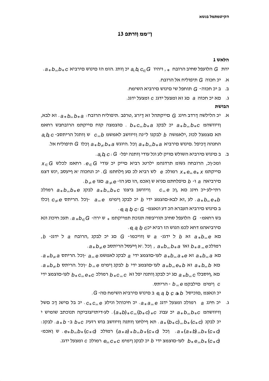 פתרון ממן 13_0-1-.pdf_dh7u5okklgz_page1