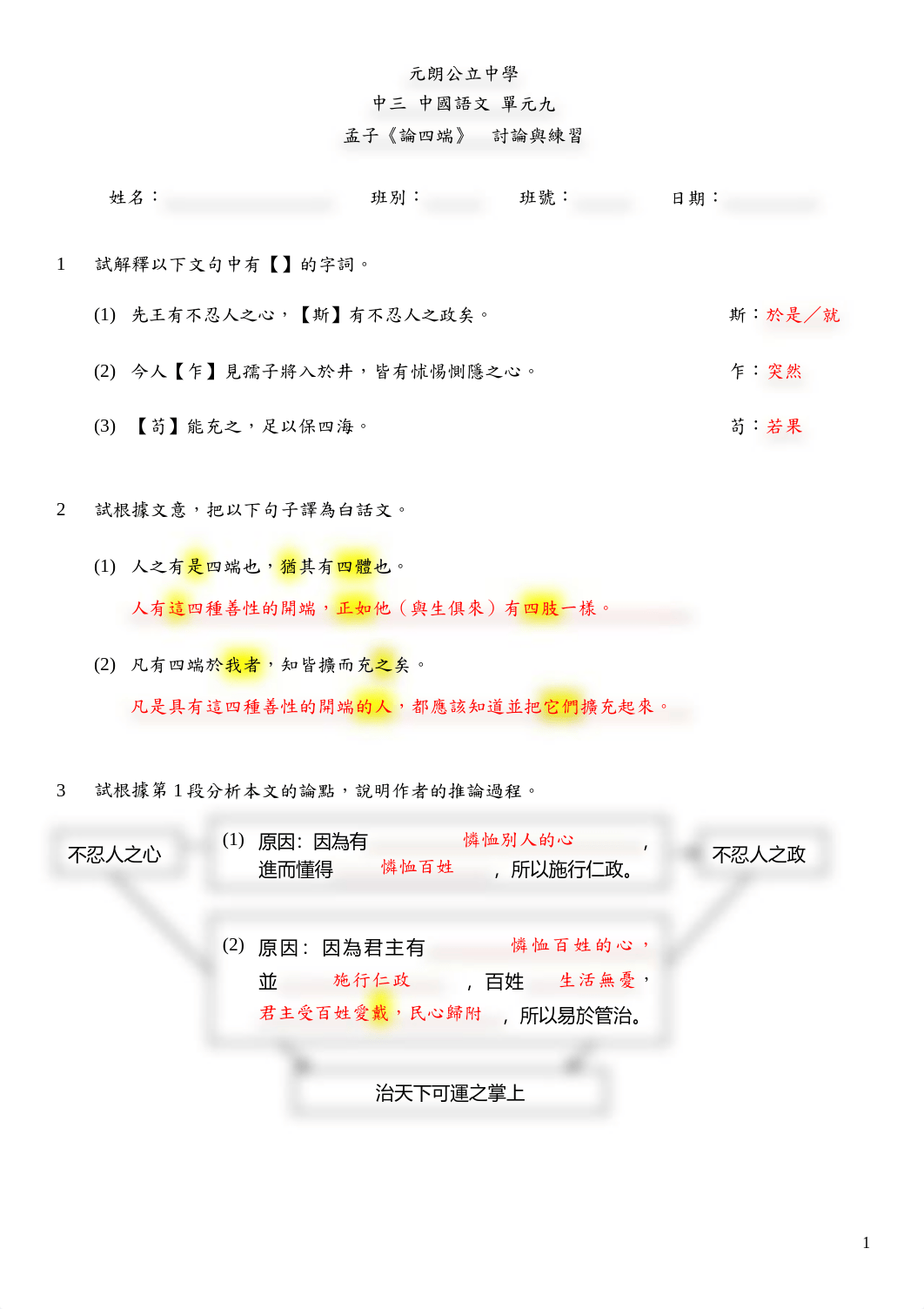 論四端-討論與練習-答案.pdf_dh8vx0w8oad_page1