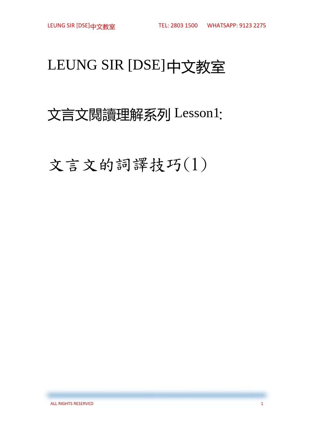 LEUNG SIR [DSE] 中文教室 ( 文言文閱讀理解系列Lesson1：文言文的詞譯技巧).pdf_dha5p7b2wq6_page1