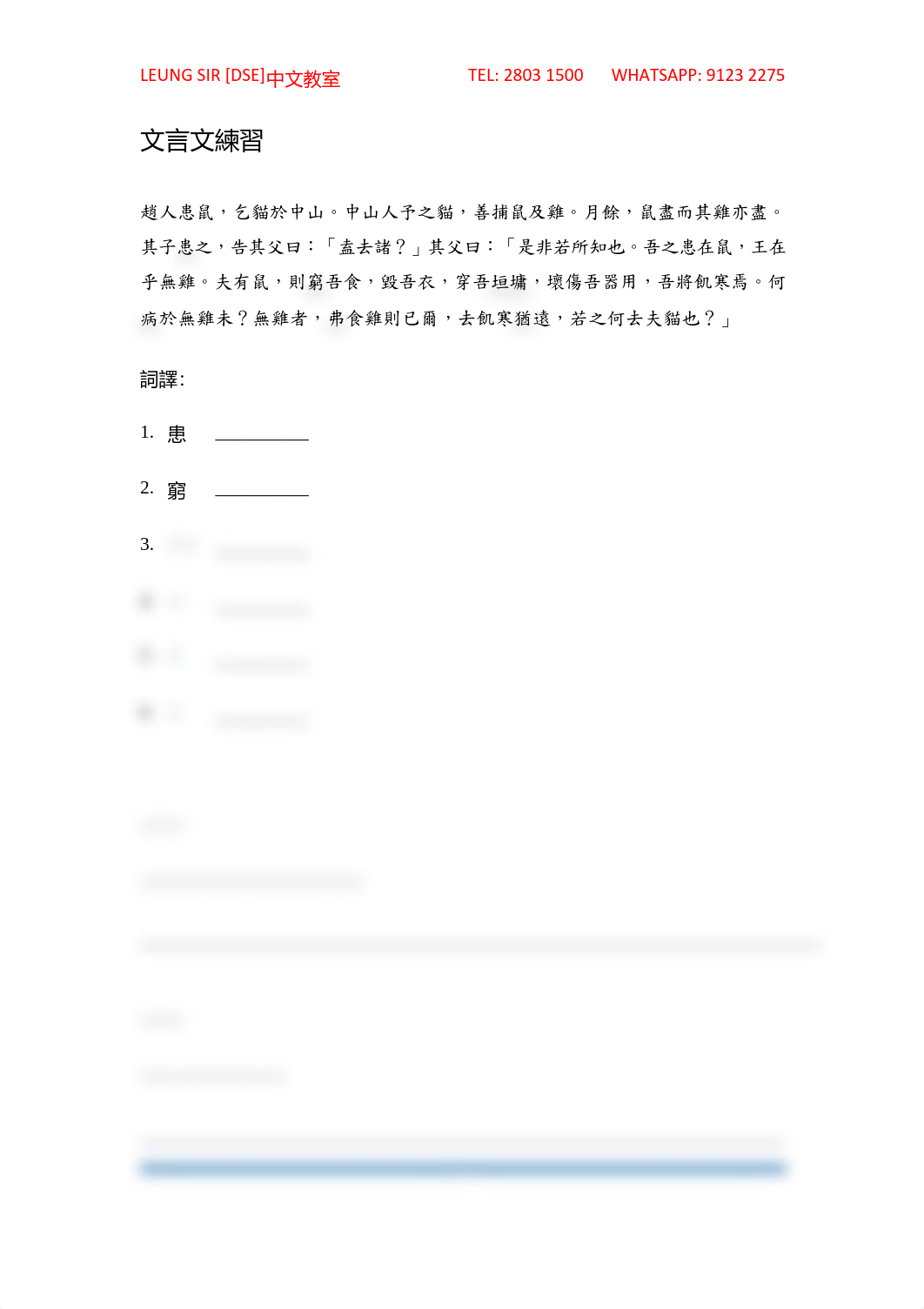 LEUNG SIR [DSE] 中文教室 ( 文言文閱讀理解系列Lesson1：文言文的詞譯技巧).pdf_dha5p7b2wq6_page3