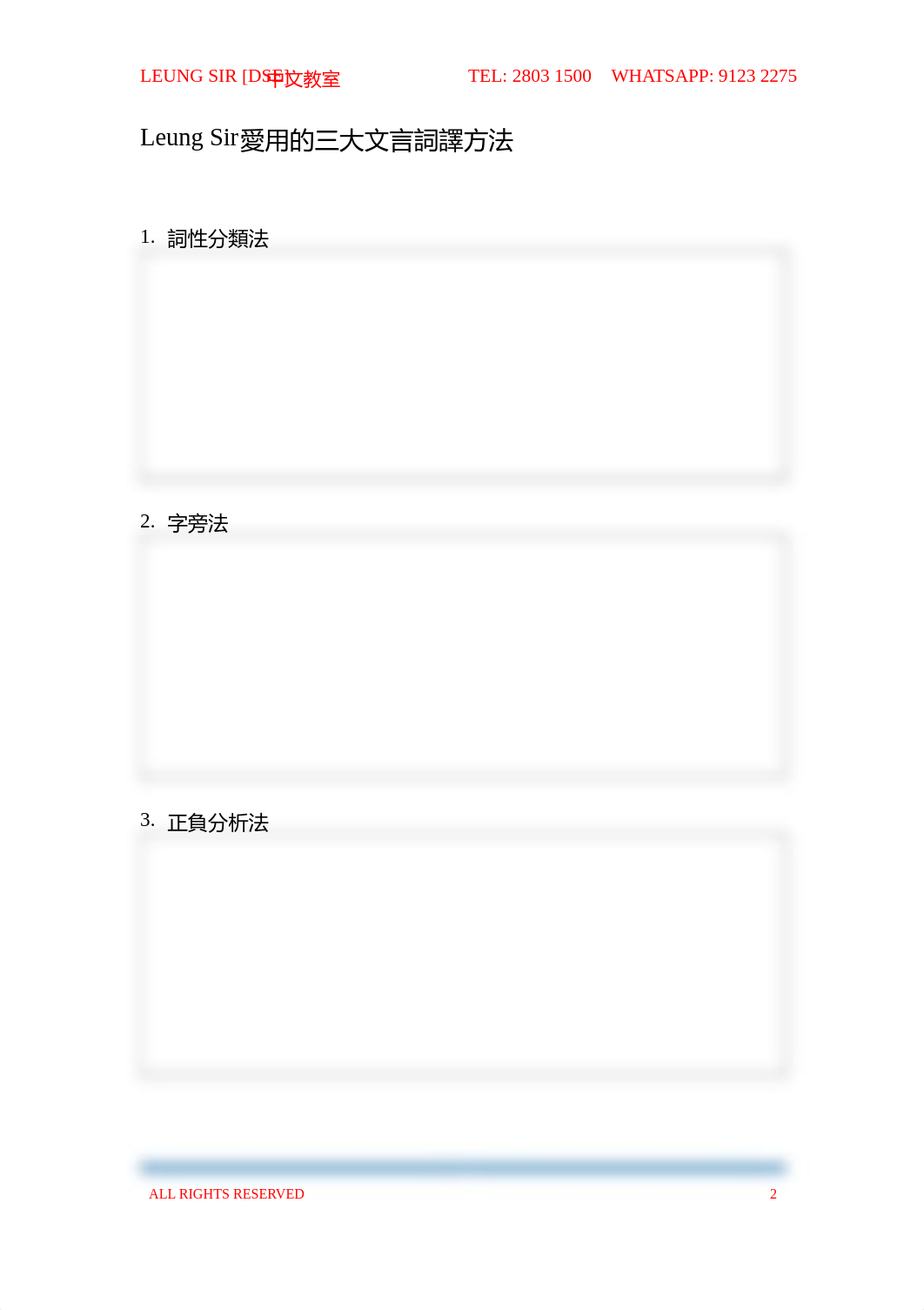 LEUNG SIR [DSE] 中文教室 ( 文言文閱讀理解系列Lesson1：文言文的詞譯技巧).pdf_dha5p7b2wq6_page2