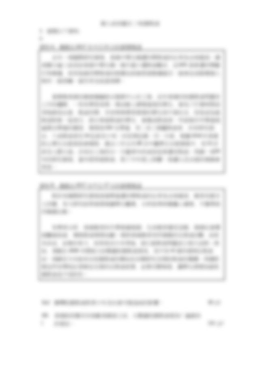 Ge_Ren_Cheng_Chang_Ti_Mu_Er__Xiao_Yuan_Qi_Ling_.docx_dhdrmdkc9ab_page1