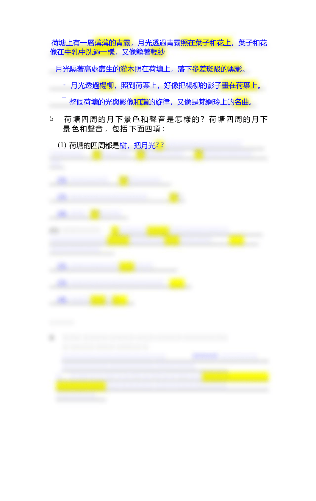 荷塘月色WS1 - ANS (1).pdf_dhf6i5k4iq7_page3