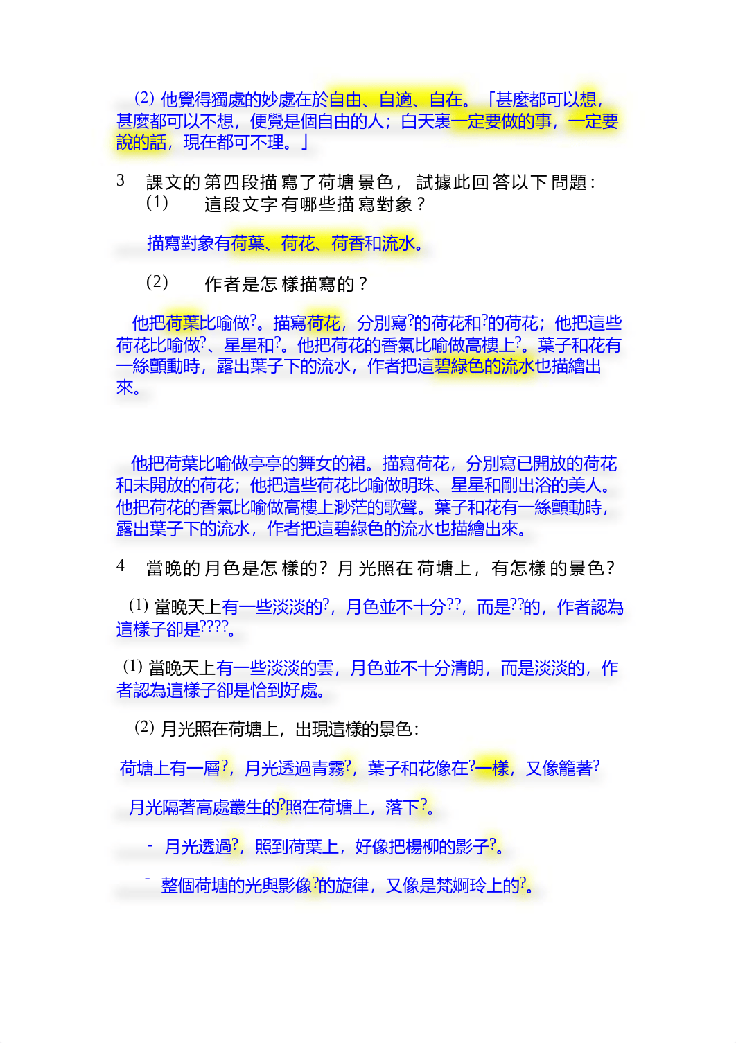 荷塘月色WS1 - ANS (1).pdf_dhf6i5k4iq7_page2