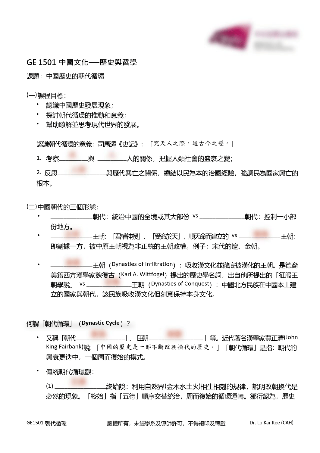 GE 1501中國文化 朝代循環.pdf_dhh3b1pn67g_page1