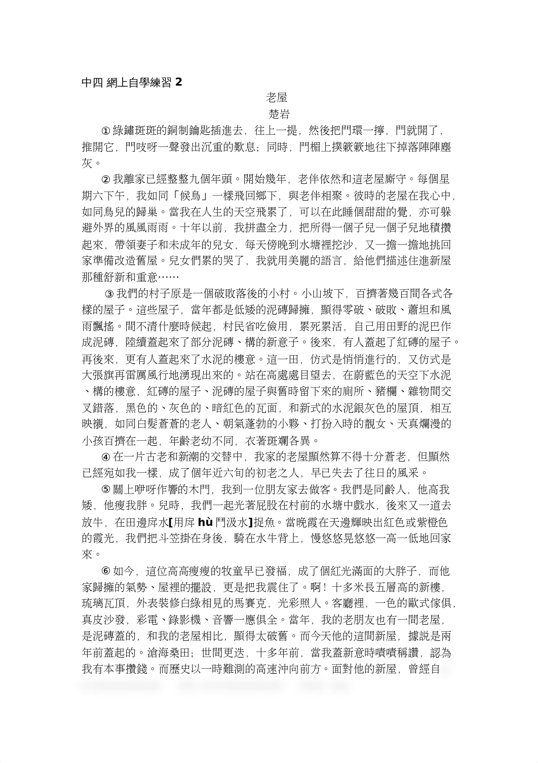 中四 網上自學練習 2.docx_dhxt2nw0150_page1