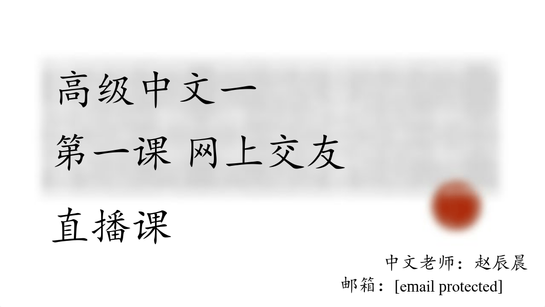 第一课 网上交友 正文第一段.pdf_di0yclkr5zq_page1