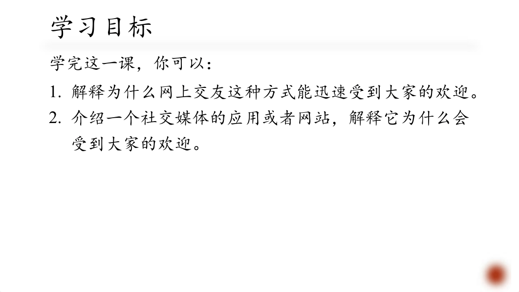 第一课 网上交友 正文第一段.pdf_di0yclkr5zq_page4