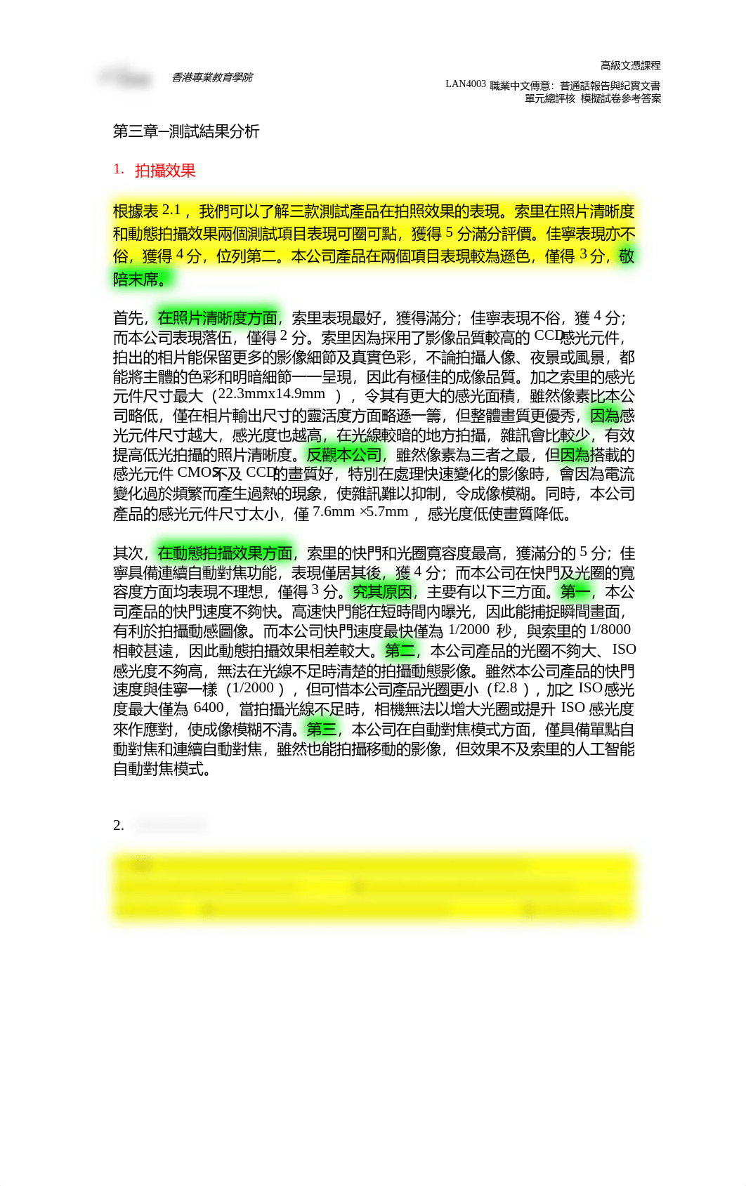 LAN4003_紀實文書( 數碼相機 )_ 參考答案更新版.pdf_dia6g9w2jd8_page2