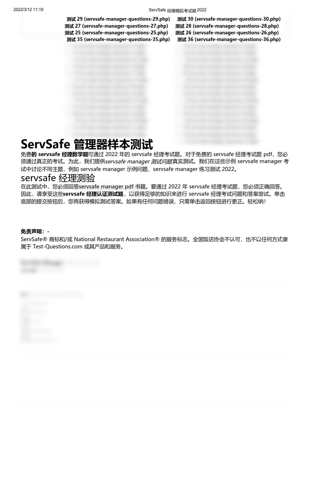 ServSafe 经理考试47.pdf_dicypbblk94_page1