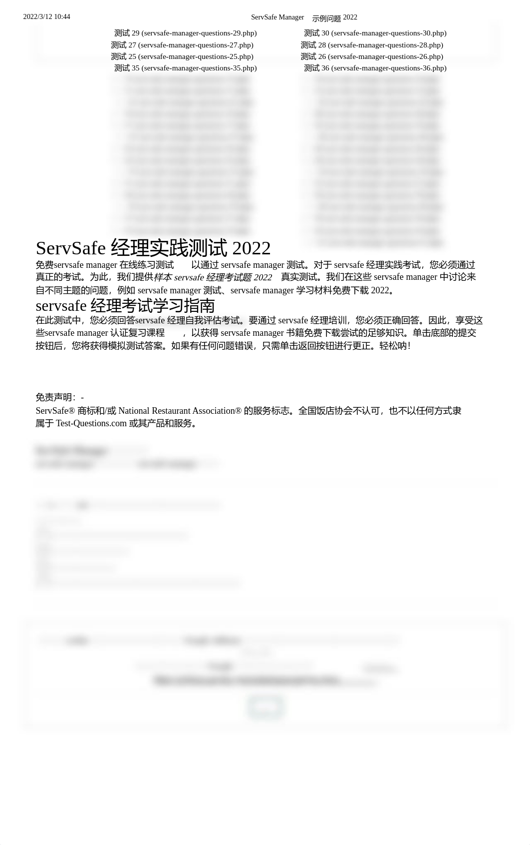 ServSafe 经理考试02.pdf_dirbfz4ui2p_page1