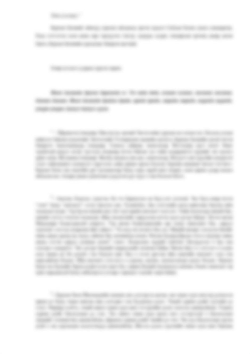 Ochir ogtlogch sudar.pdf_dixb206xnly_page5