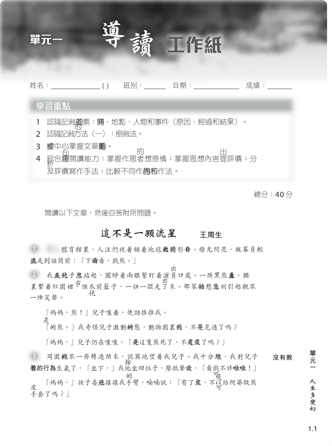 單元一_導讀工作紙_學生版.pdf_dj0nv686tfm_page1