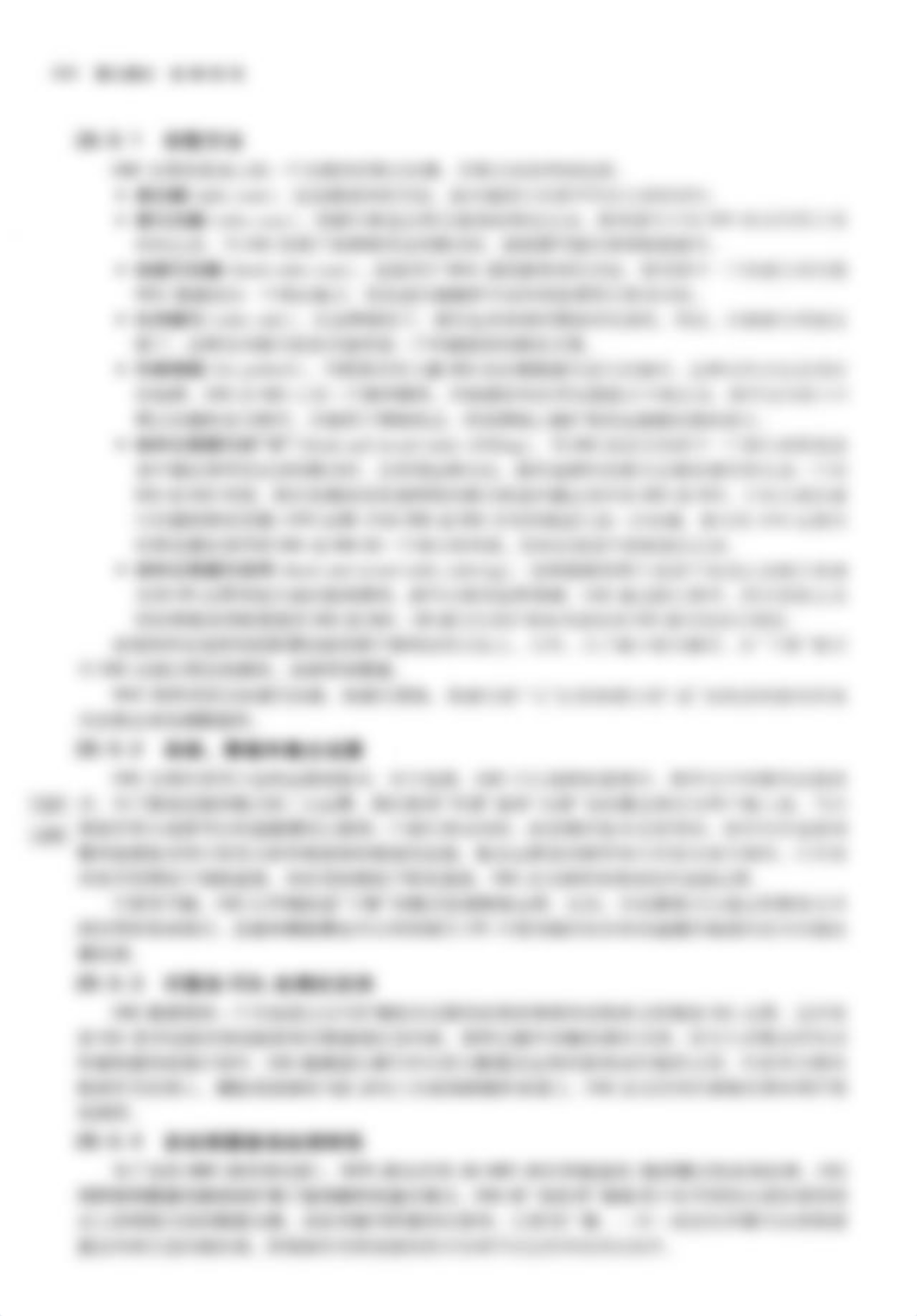 数据库系统概念  原书第6版_13013764_713.pdf_dj1mfr7g8j6_page1