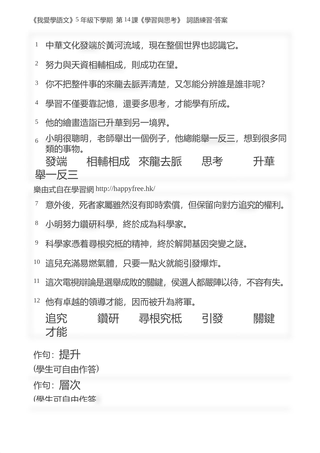 我愛學語文詞語練習(5下第14課).pdf_dj5cfvoqktt_page1