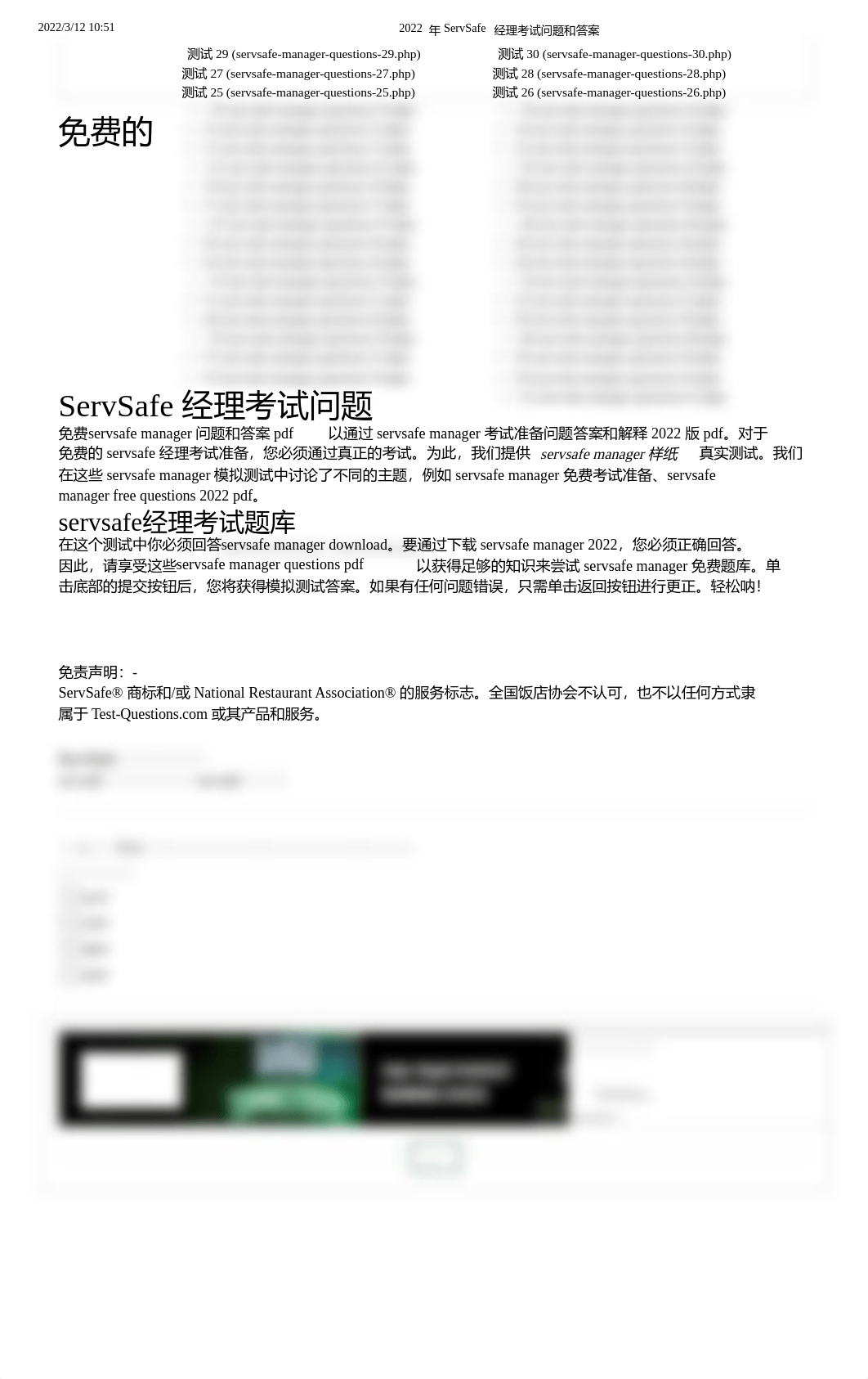 ServSafe 经理考试08.pdf_dj6hi4d63gs_page1