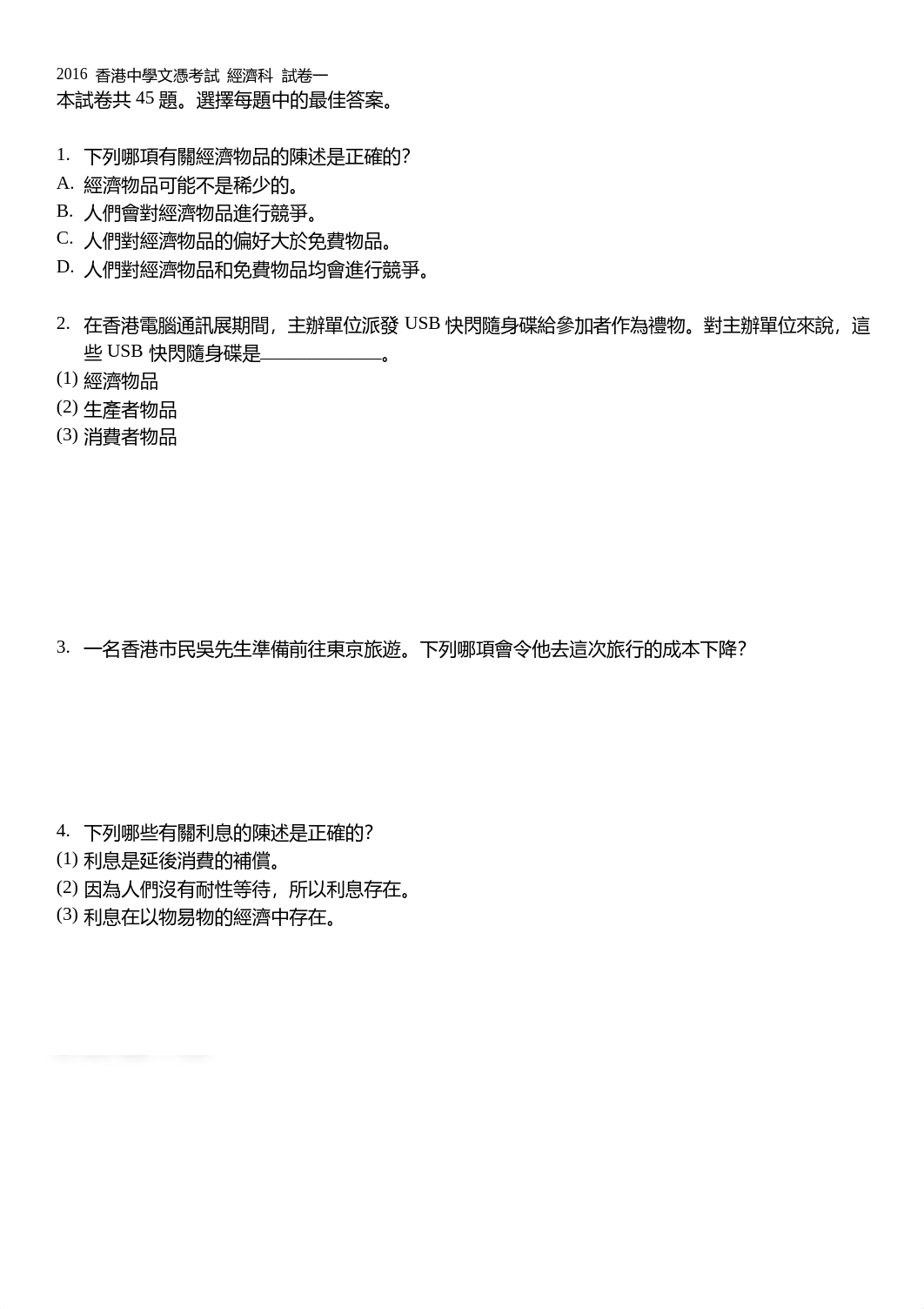 2016 DSE Econ_MC-C.pdf_dj9u1nb3jka_page1