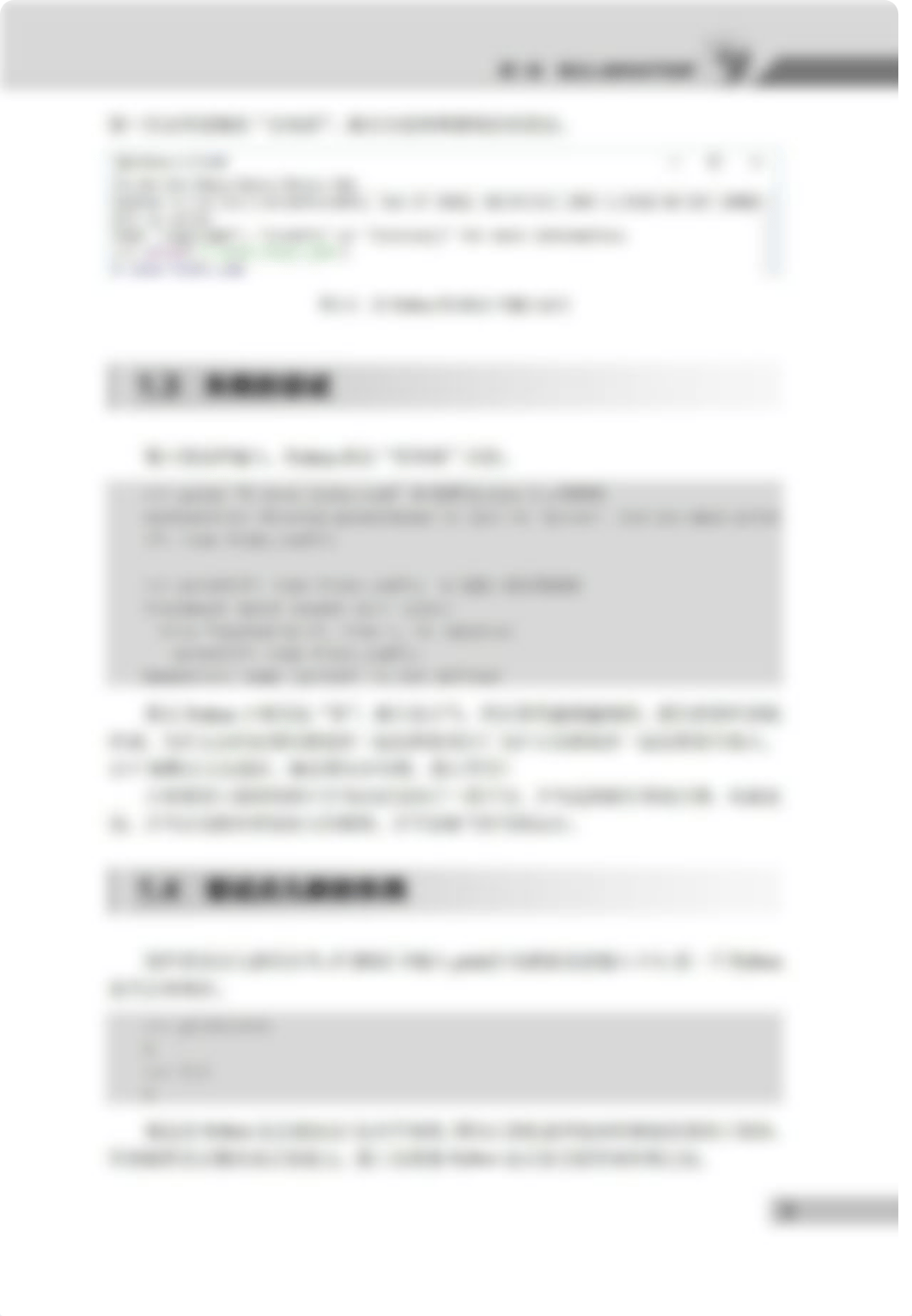 3207820_零基础入门学习Python（第2版）-微课视频版_19-20.pdf_djpjkzdthgd_page2