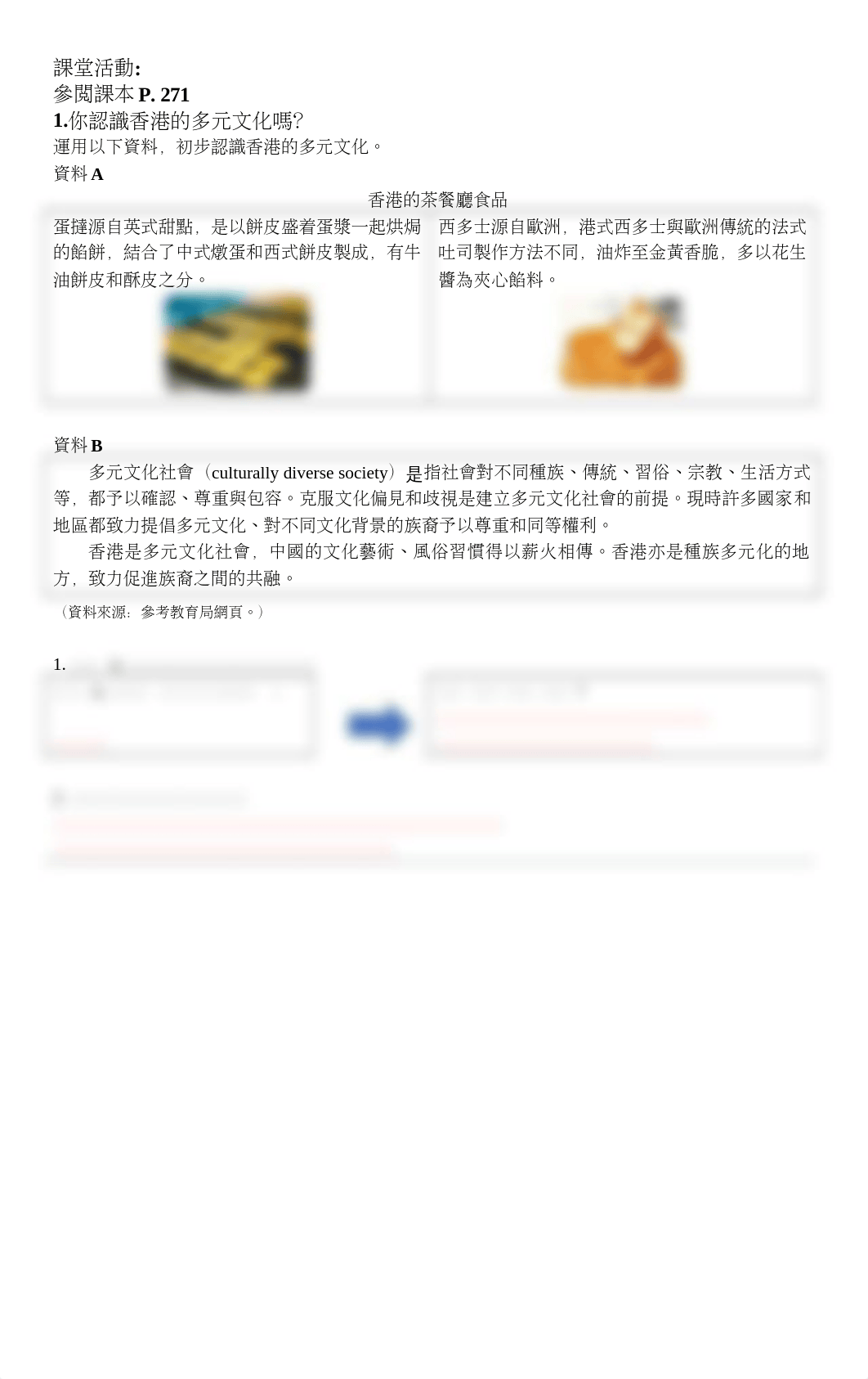 3.中五_CS_主題一_「一國兩制」下的香港_課題3：香港社會的多元文化特徵 教師版.docx_djr7wvd1ids_page2