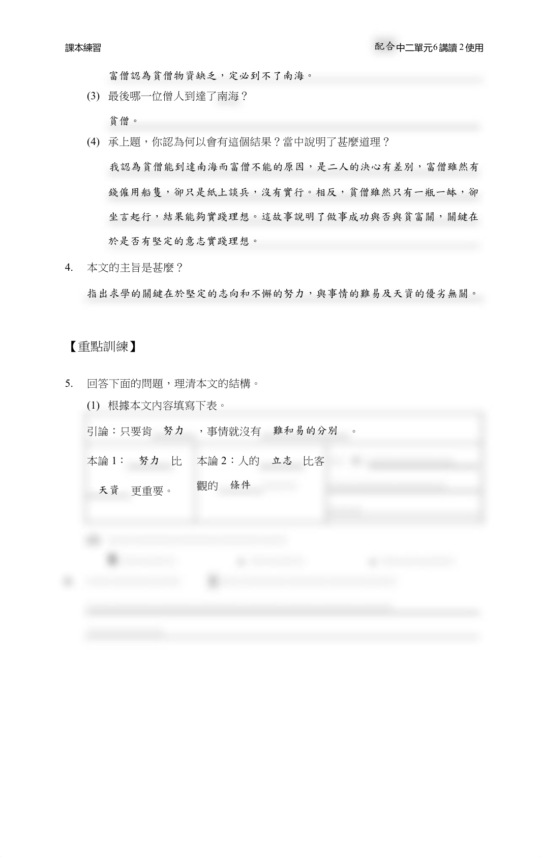 〈為學一首示子姪〉書後練習答案pdf.pdf_djseza517pk_page2