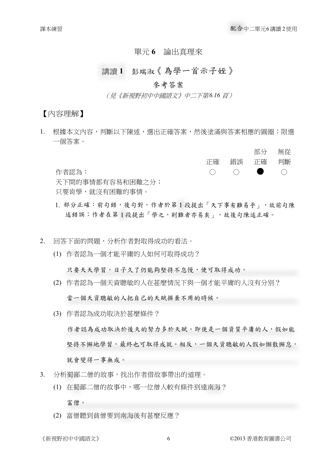 〈為學一首示子姪〉書後練習答案pdf.pdf_djseza517pk_page1