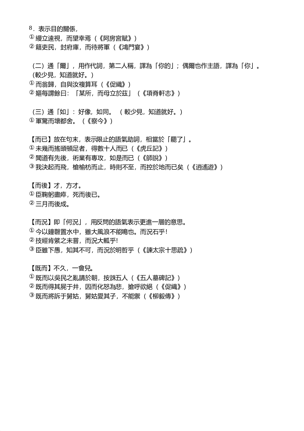 DSE 中文18個文言虛詞的用法及其舉例.docx_dk639i3bv64_page2