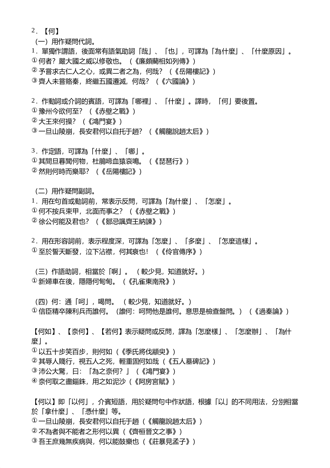 DSE 中文18個文言虛詞的用法及其舉例.docx_dk639i3bv64_page3