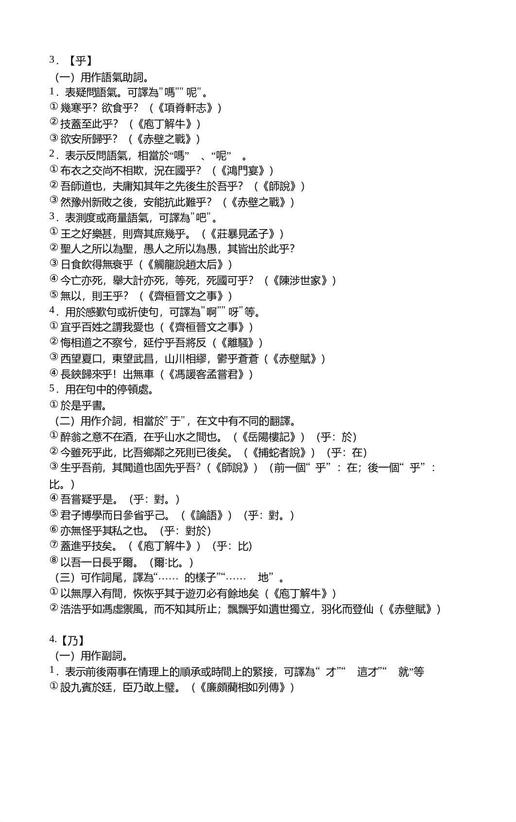 DSE 中文18個文言虛詞的用法及其舉例.docx_dk639i3bv64_page5