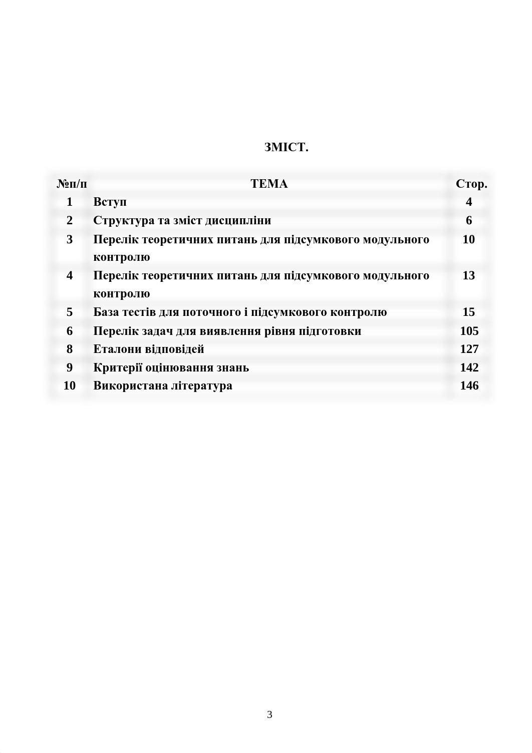 15Test KROK_pediatriia stomat.pdf_dk7e3tfya4h_page3