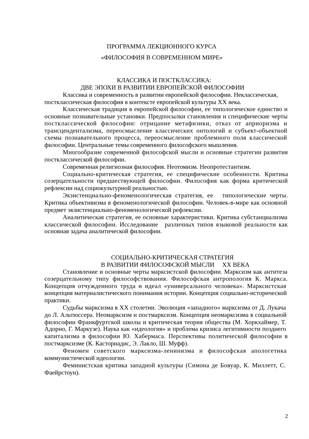 filosofiya-v-sovremennom-mire_konspekt.pdf_dk8i5ge47nb_page2