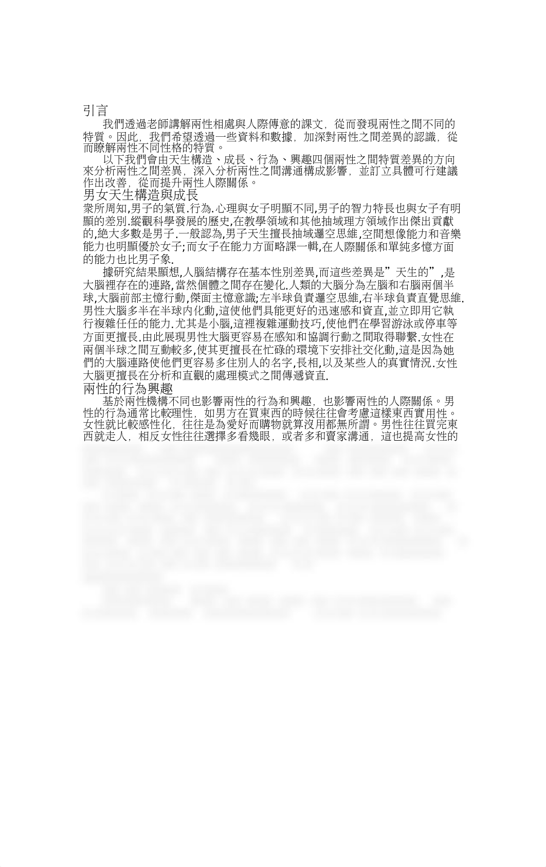 兩性之間的差異對關係的影響.docx_dka0nlqg67x_page2