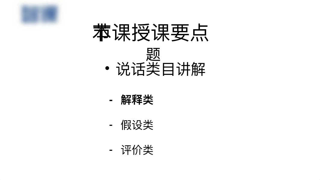 GMAT逻辑强化-管卫东-4.pdf_dkf9t2pq0n0_page4