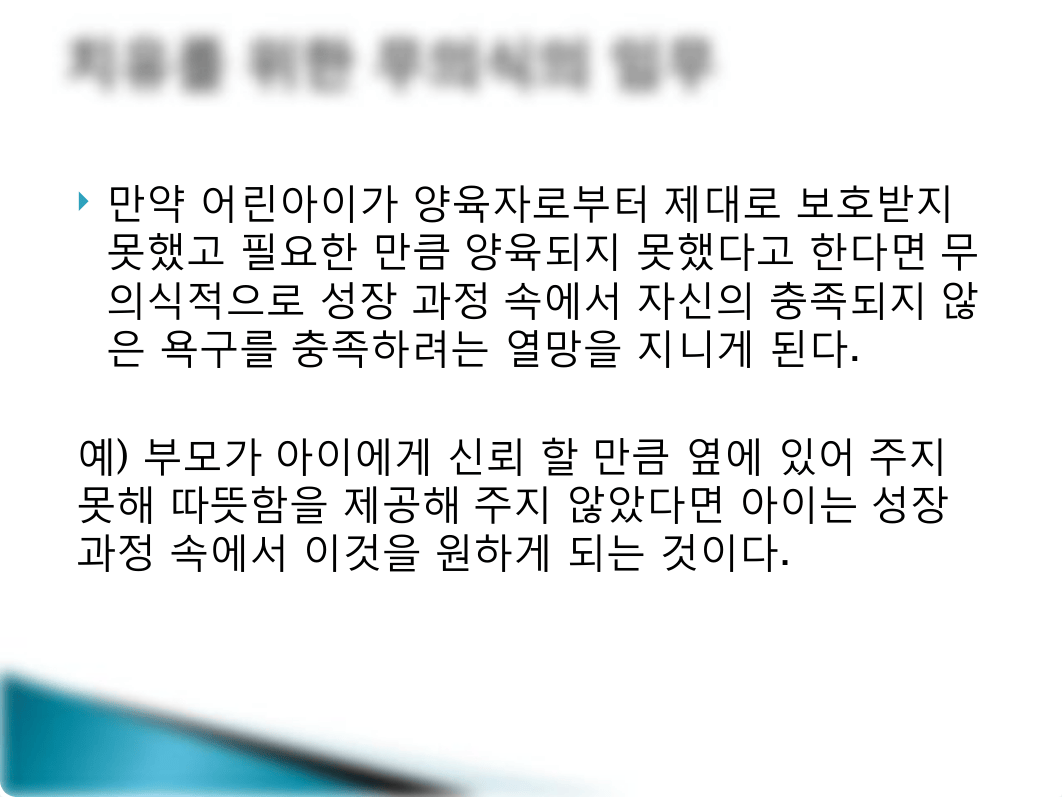 12-1강_이마고_부부치료.pdf_dkfscau2lgu_page3