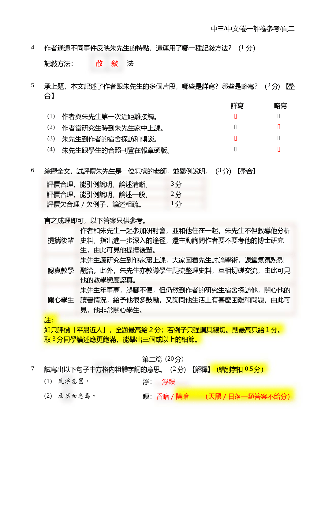 中三卷一評改參考(修訂版) (1).pdf_dkwlv9ptjje_page2