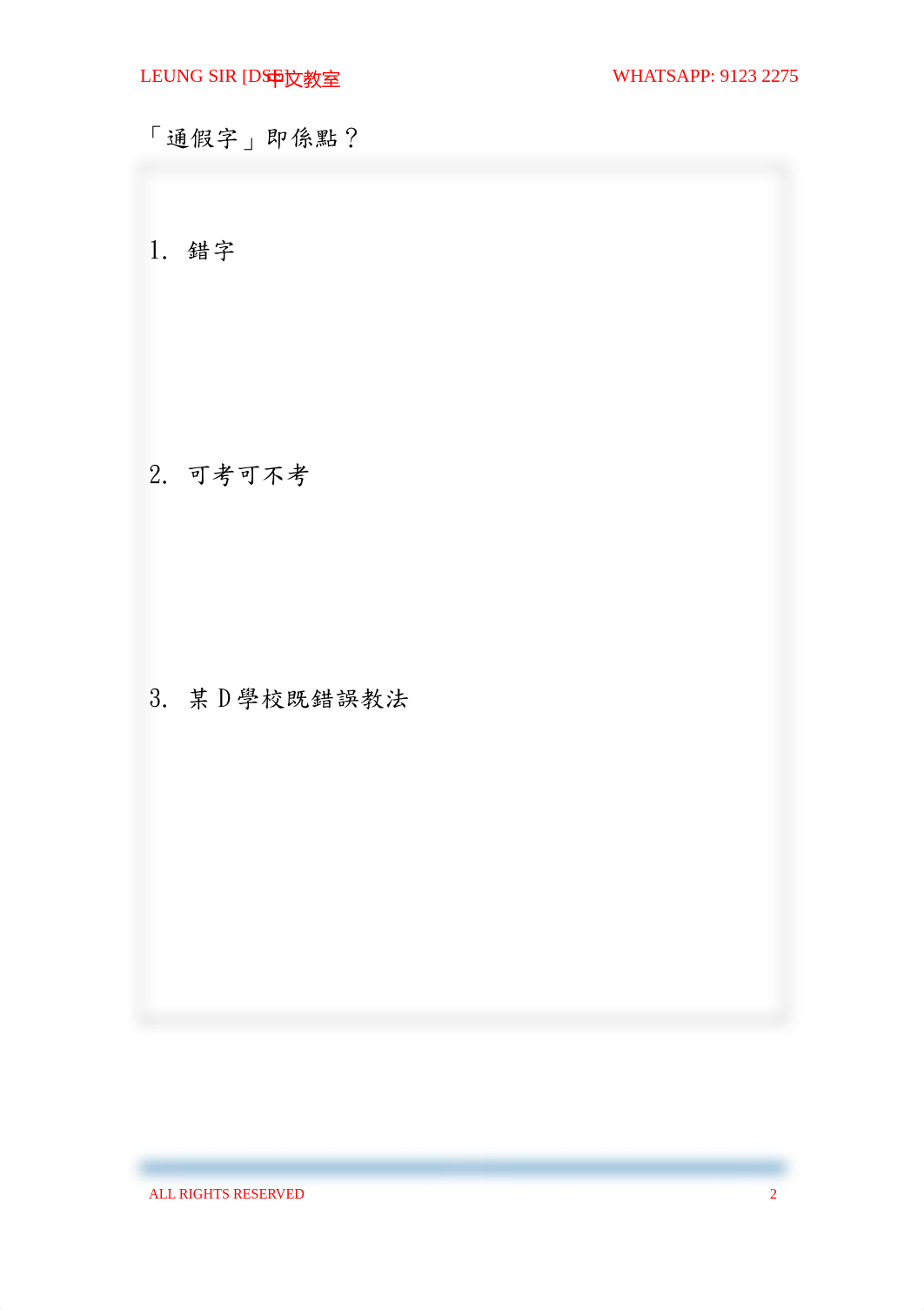 LEUNG SIR [DSE] 中文教室 ( 文言文閱讀理解系列Lesson5：通假字的常見出法).pdf_dkwoijhz1nq_page2