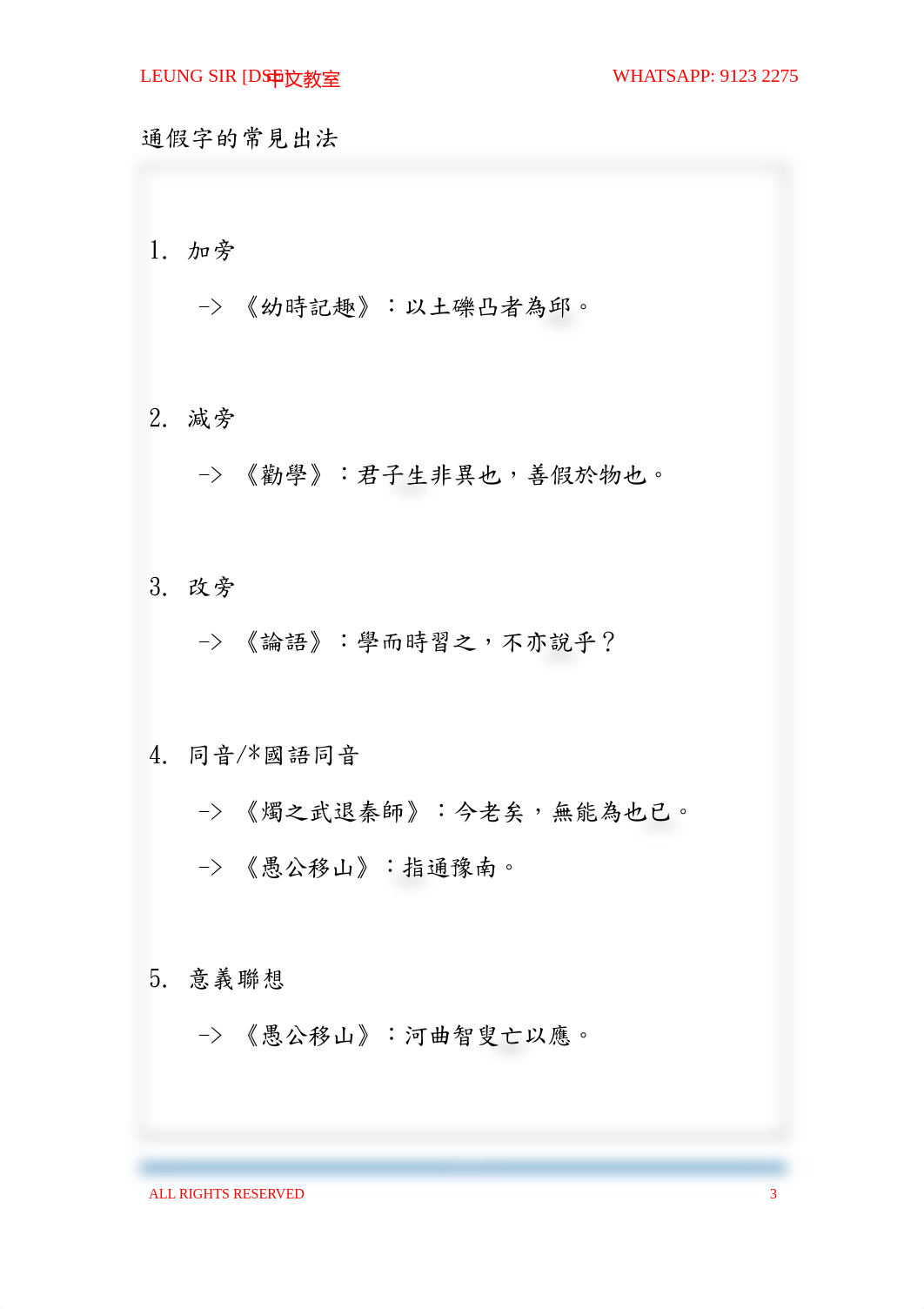 LEUNG SIR [DSE] 中文教室 ( 文言文閱讀理解系列Lesson5：通假字的常見出法).pdf_dkwoijhz1nq_page3