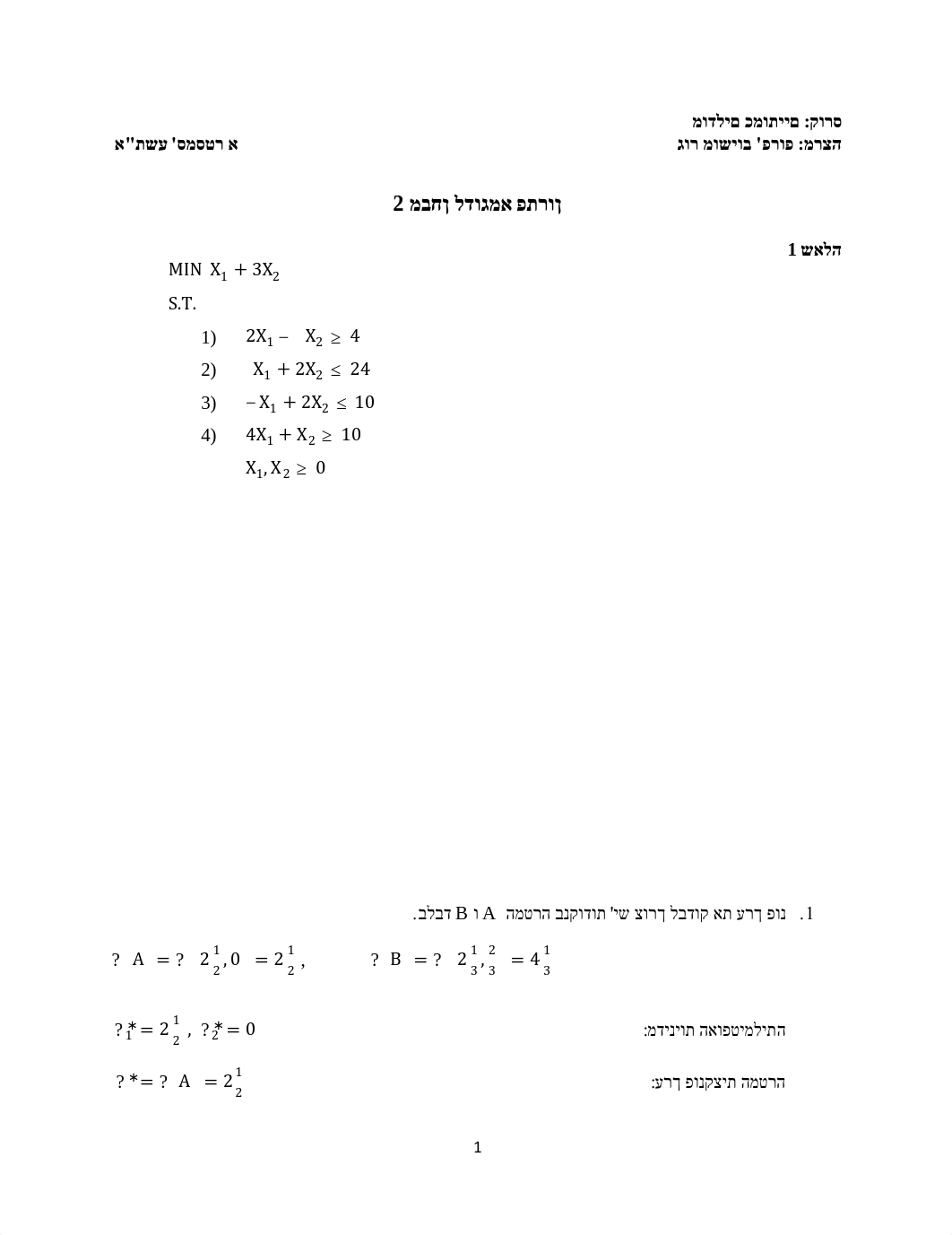 מבחן 2 - פתרון.pdf_dkwvnsxopiz_page1