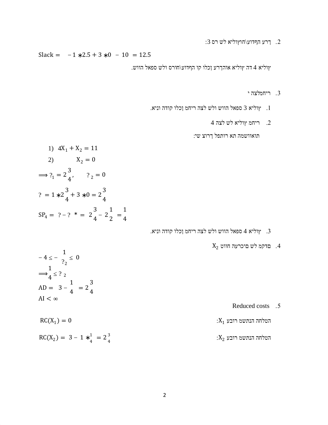 מבחן 2 - פתרון.pdf_dkwvnsxopiz_page2