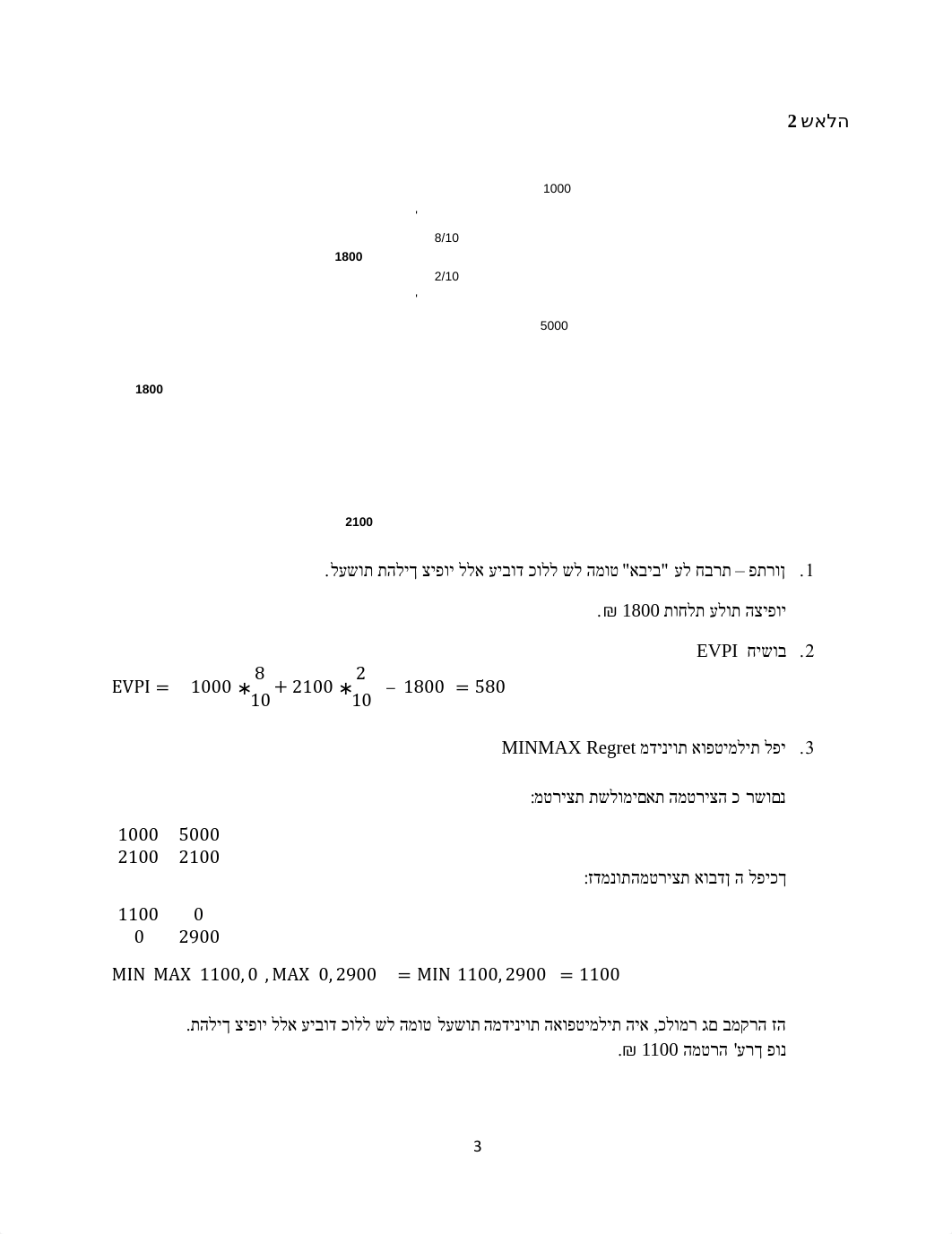 מבחן 2 - פתרון.pdf_dkwvnsxopiz_page3