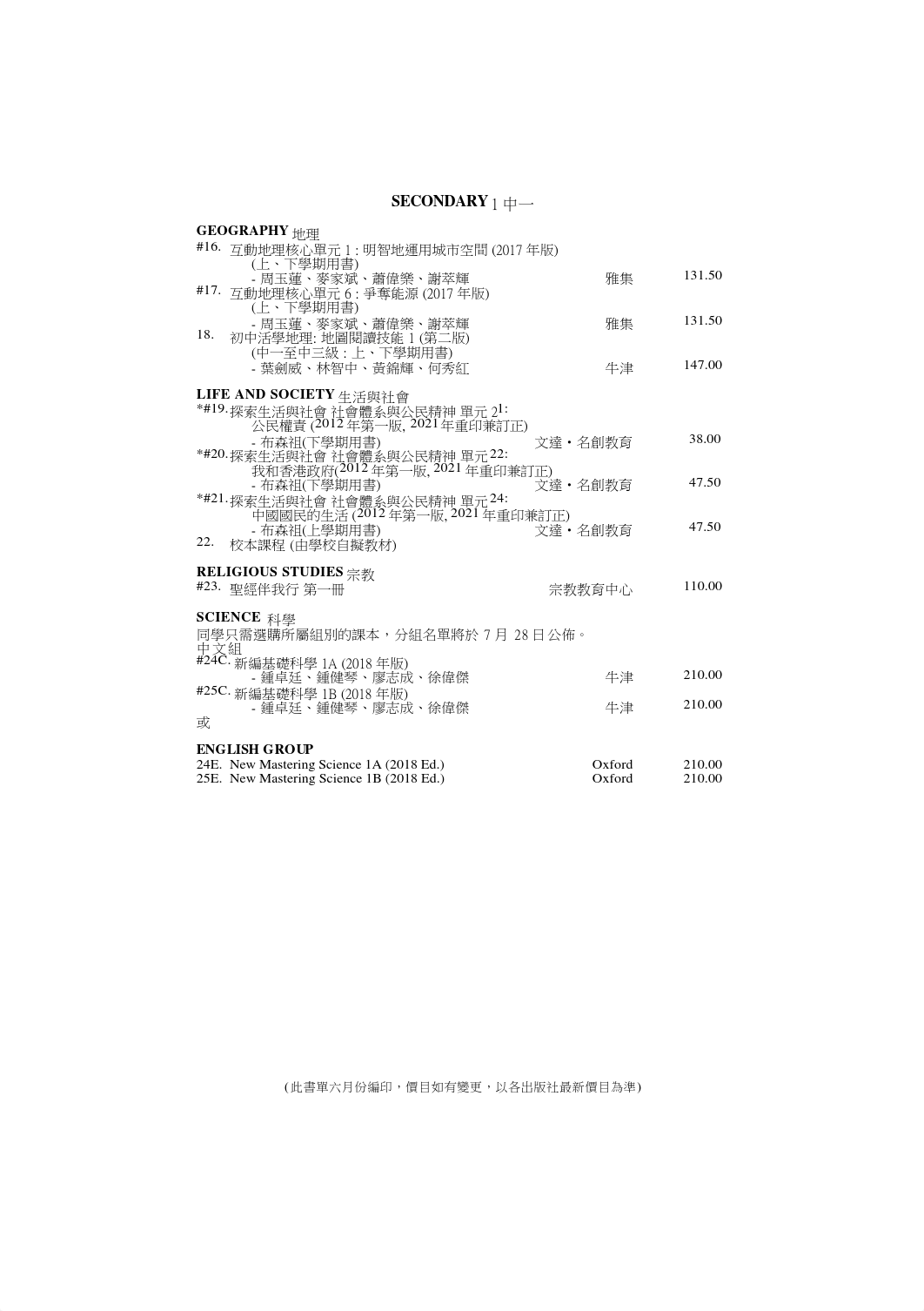 2021-2022學年中一至中六書單 (1).pdf_dky88i9j287_page2