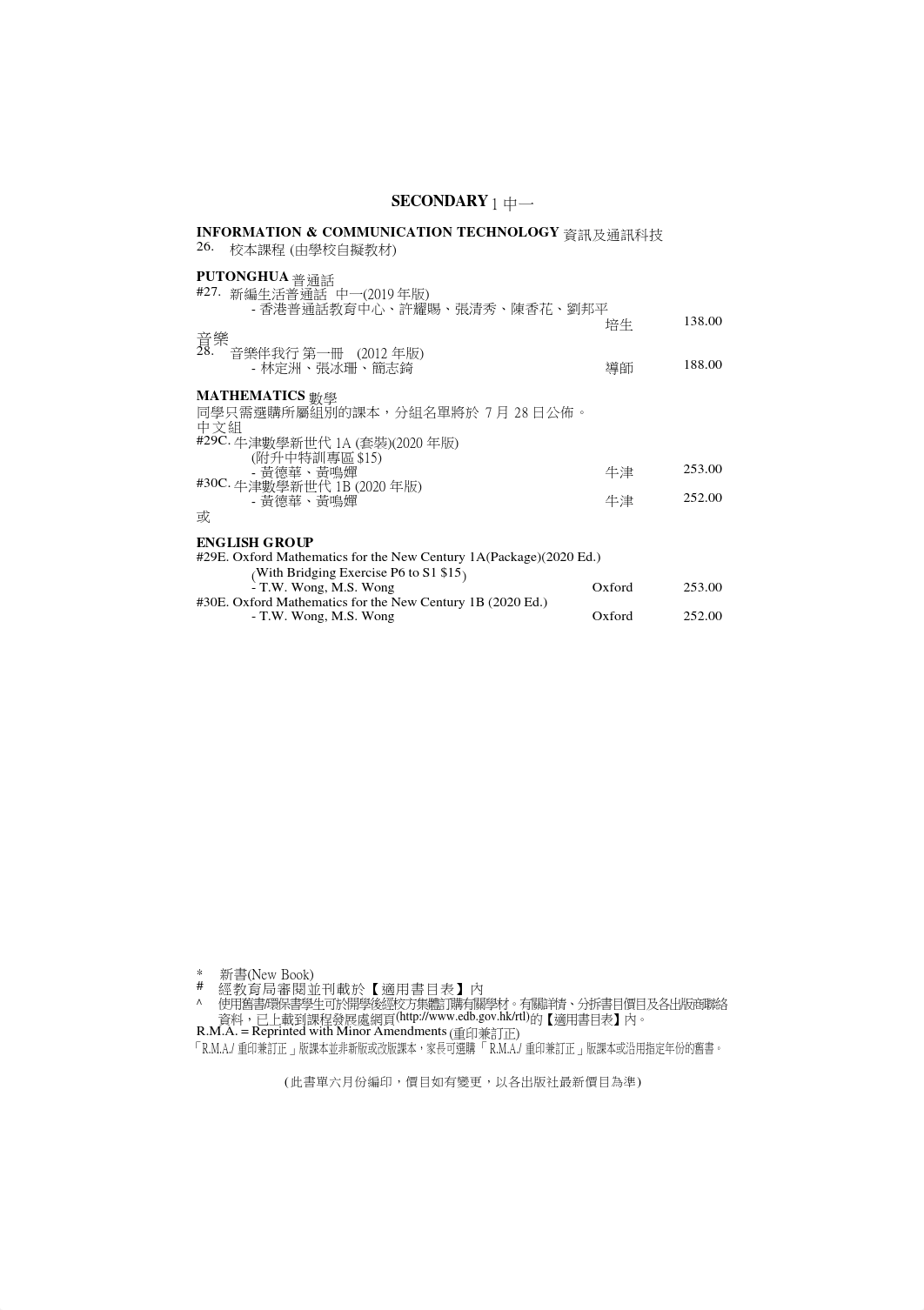 2021-2022學年中一至中六書單 (1).pdf_dky88i9j287_page3