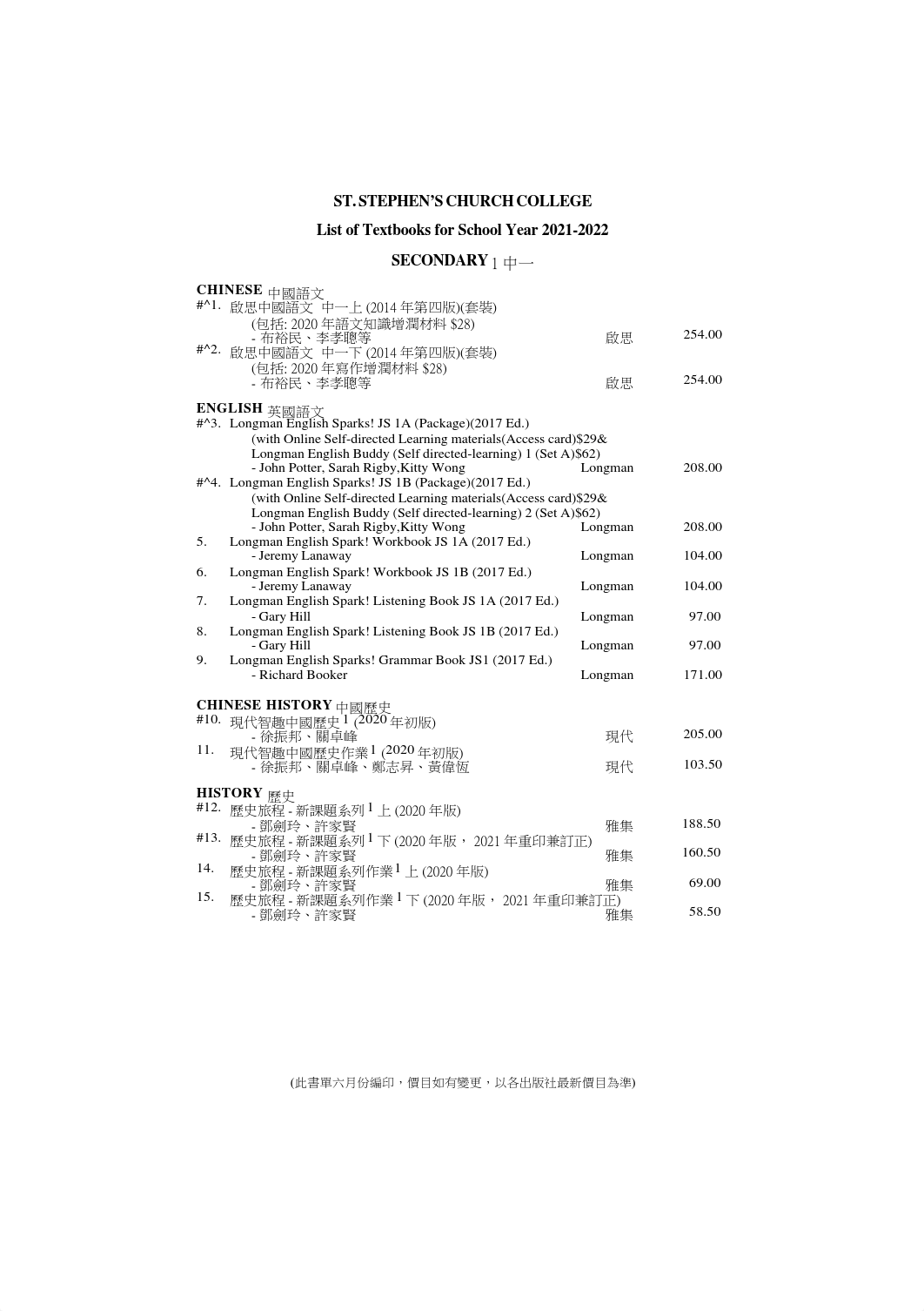 2021-2022學年中一至中六書單 (1).pdf_dky88i9j287_page1