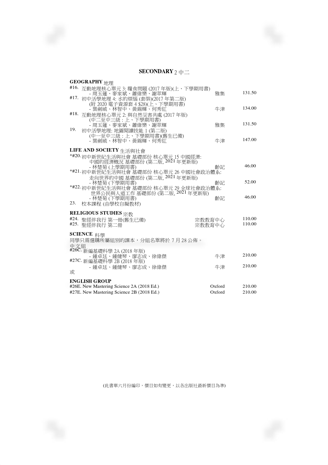 2021-2022學年中一至中六書單 (1).pdf_dky88i9j287_page5