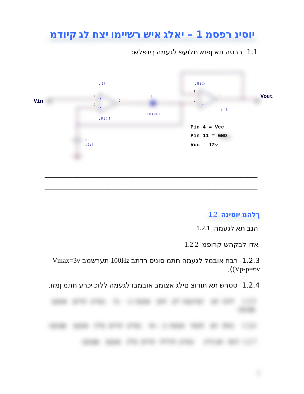 ניסוי 1 - גלאי שיא ומיישר חצי גל מדויק.doc_dlco0s47uyc_page1