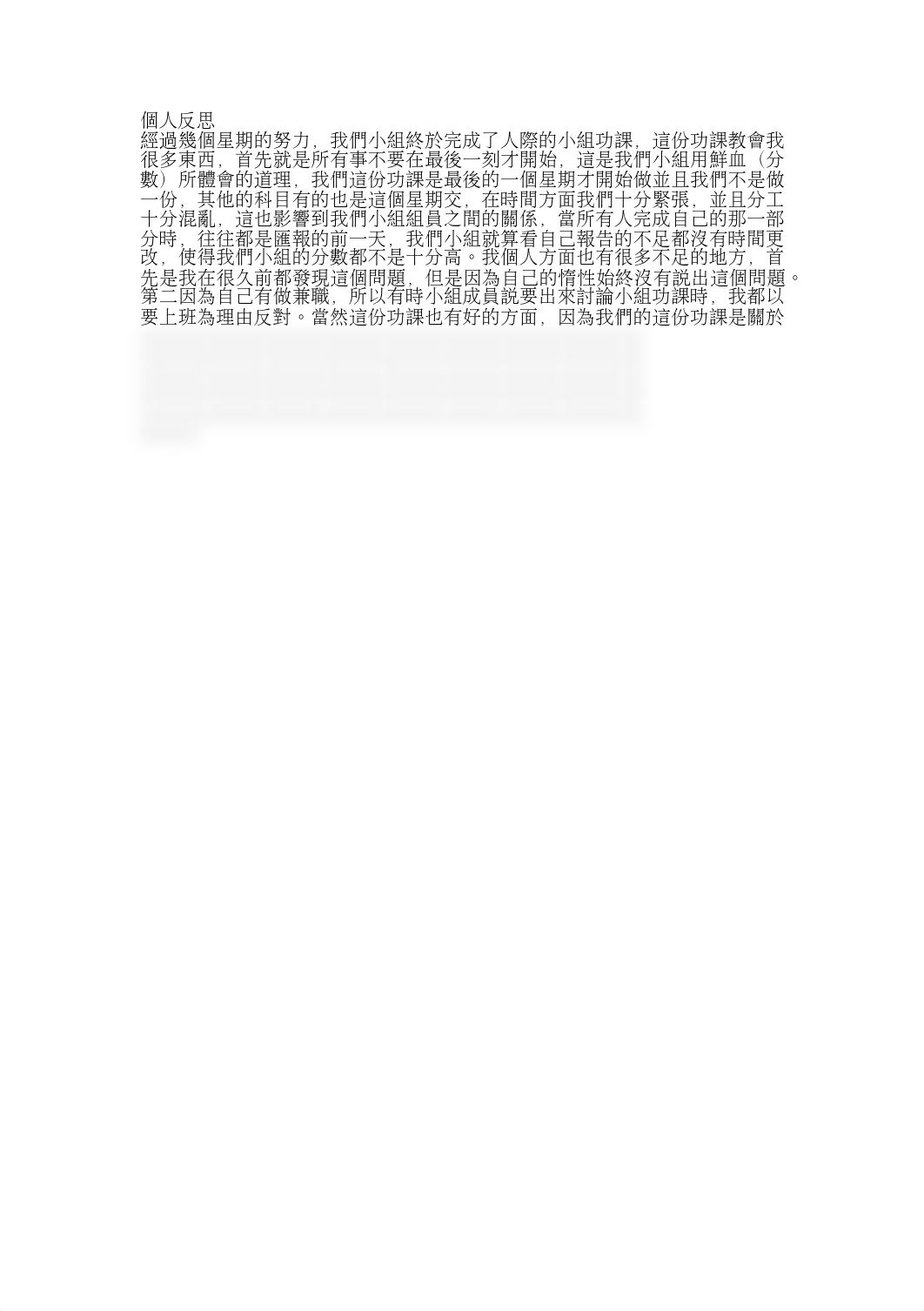 人际.docx_dlfuxd0x2qt_page1