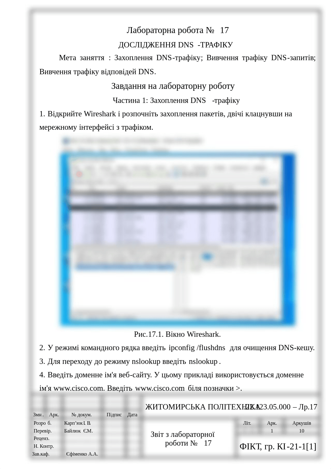 Лабораторна робота №17.pdf_dlhb3sj2jfx_page1