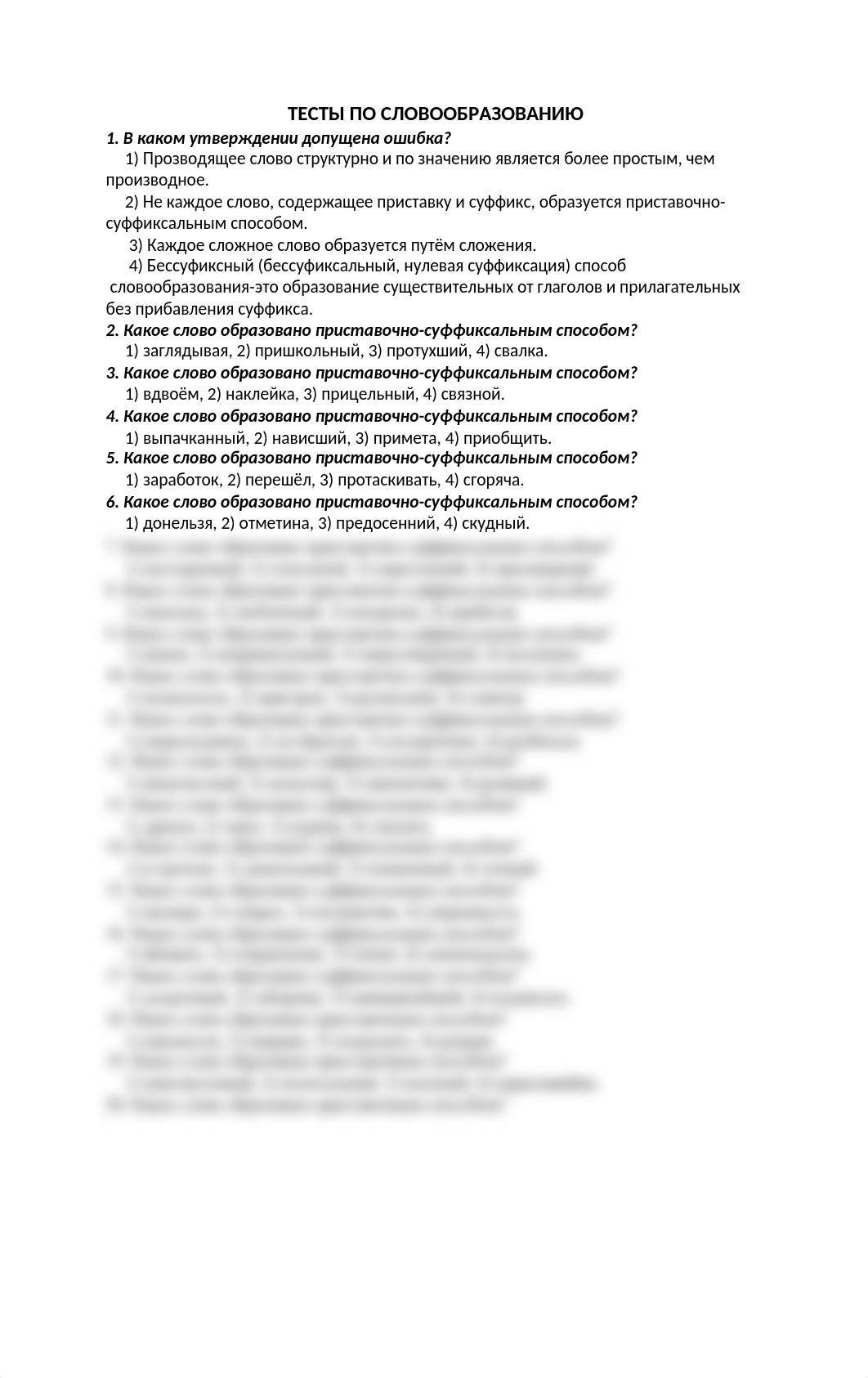 ТЕСТЫ ПО СЛОВООБРАЗОВАНИЮ.docx_dlm7cohevbe_page1