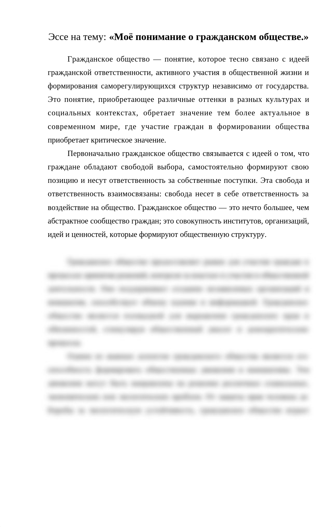 Эссе7.docx_dlnnosa5p08_page1