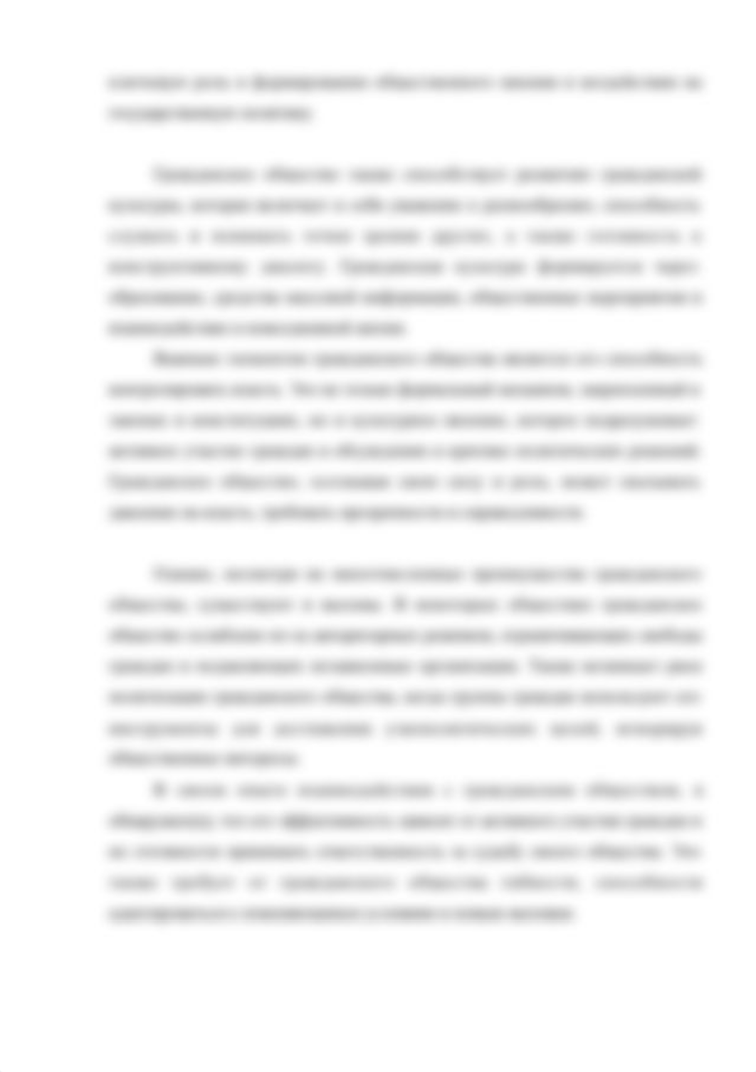 Эссе7.docx_dlnnosa5p08_page2