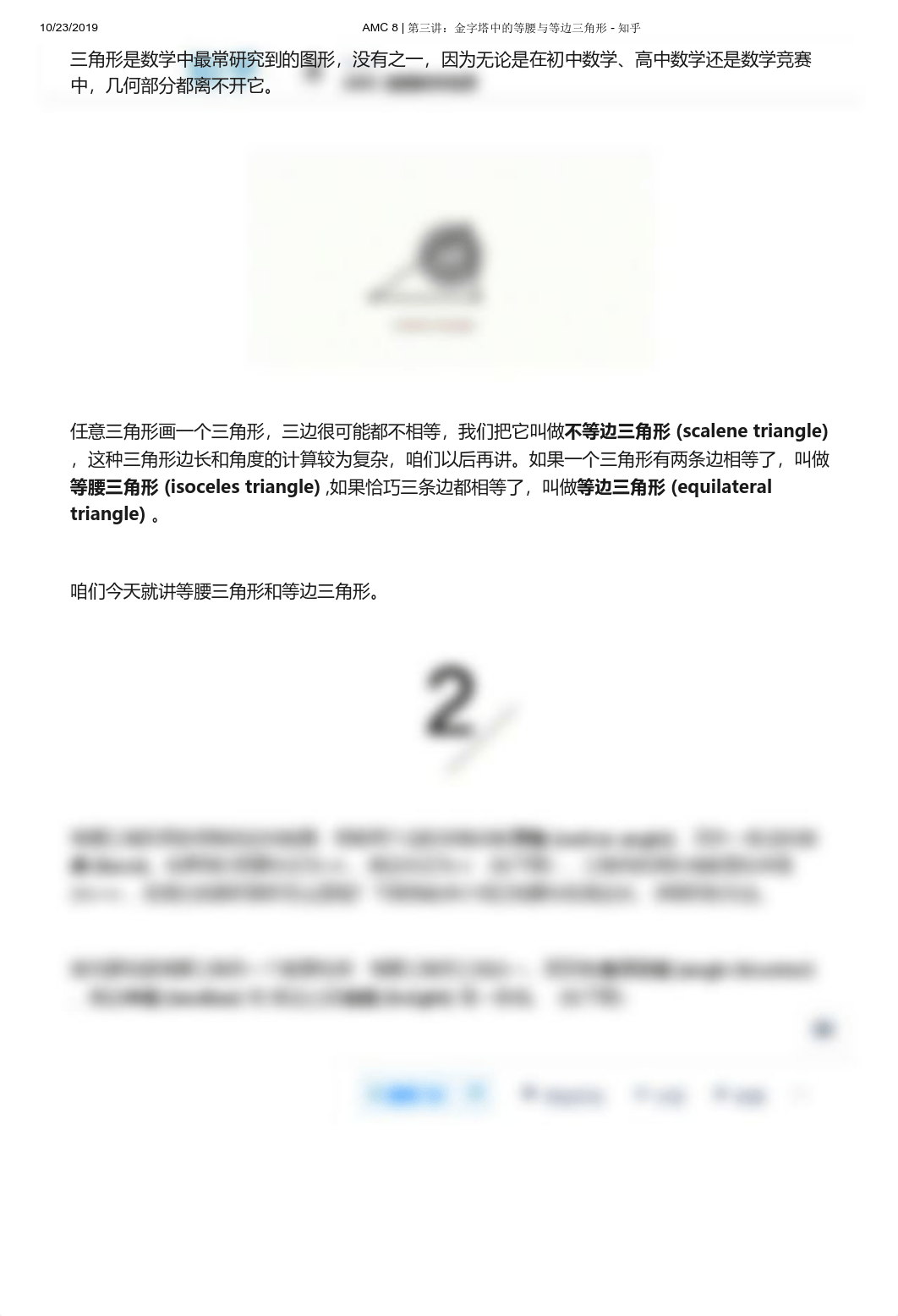 AMC 8 _ 第三讲：金字塔中的等腰与等边三角形 - 知乎.pdf_dlns6000vk3_page3